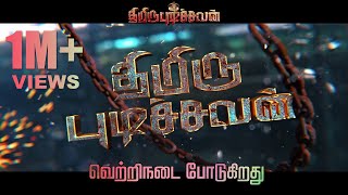 Thimiru Pudichavan  Thimiru Pudichavan Video Song  Vijay Antony  Nivetha Pethuraj  Ganesha [upl. by Gilus]