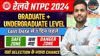 Last Date से 1 दिन पहले जाने NTPC Safe Zone 2024  RRB NTPC Graduate amp Undergraduate Level Safe Zone [upl. by Ailad]