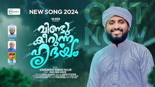 VINDU KEERUNNA HRDHAYAM  വിണ്ടു കീറുന്ന ഹൃദയം  Azhar Kallur  New Kalam 2024  MR MEDIA [upl. by Parsaye]