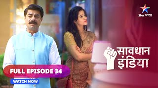 FULL EPISODE  34  सावधान इंडिया  Kisne kisko dhokha diya  Savdhaan India  savdhaanindia [upl. by Metzgar617]