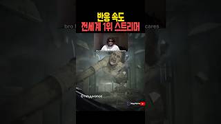 반응 속도 전세계 1위 스트리머 [upl. by Jarin12]