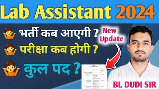 Lab Assistant 2024 Notification  Exam Date  कुलपद bldudisir  Science amp Geography Lab Assistant [upl. by Nedrah193]