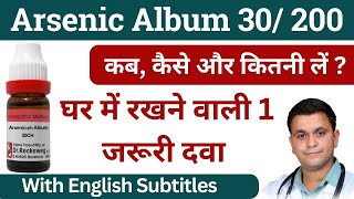 Arsenic album 30 Homeopathic Medicine Arsenicum album 30C Arsenic album 30 uses in hindi [upl. by Flip]