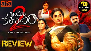 Bhama Kalapam 2 Review worldcinematalks [upl. by Rebmit]