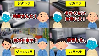 【クソだるい】新ハラスメントあるある4選【工場勤務】 [upl. by Kaenel]