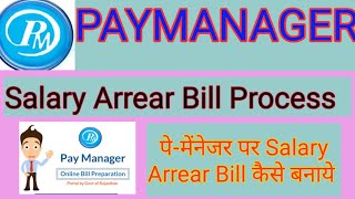 How to Process Salary Arrear on Paymanager  salary arrear  salary arrear bill  paymanager [upl. by Aivad]