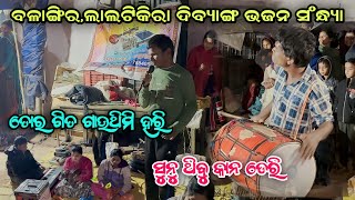 Balangir laltikra  maa durga bhajan sandhya  bajanti deep and team  at  dahita [upl. by Kirshbaum167]