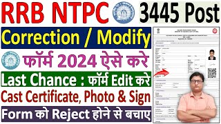 RRB NTPC 12th Level Online Form 2024 Correction ✅ how to modify rrb ntpc undergraduate form 2024 [upl. by Anayrb44]