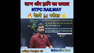 PROFIT AND LOSS BY ADITYA RANJAN SIR  RAILWAY MATHS BY ADITYA RANJAN shorts shortsfeed trending [upl. by Ymrots]