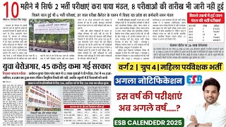 ESB CALENDAR 2025📑वर्ग 2  समूह 4  महिला पर्यवेक्षक नोटिफिकेशन 2024 GROUP 4 EXAM 2024  VARG 2 NEWS [upl. by Dacia]