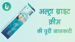 Ultrabrite Cream ke fayde labh upyog nuksan lagane ka sahi tarika uses review price in hindi [upl. by Dorthy]