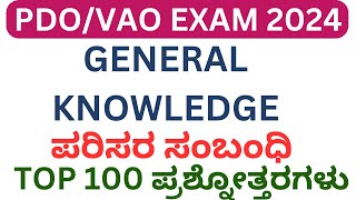 HSTR GPSTR PDOPSIVAOGROUP CPC ENVIRONMENT ಪರಿಸರದ ಮೂಲಭೂತ ಅಂಶಗಳು basic of environment PART 2 [upl. by Cumings560]