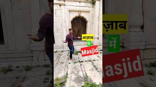 Azaab Me Masjid Moti Masjid salmanvlogs [upl. by Egiarc]