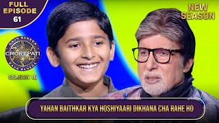 New Season  KBC S16  Ep61  Full Episode  इस छोटे खिलाड़ी ने Big B के सामने दिखाई अपनी होशियारी [upl. by Benn]