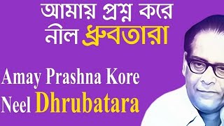 Amay Prashna Kore Neel Dhrubotara  Bengali song cover by Sangita [upl. by Obara495]