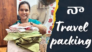 Naa travel Packingswapnavaitla youtube foryou love travel short shortvideo [upl. by Atinel]