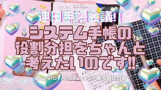 【手帳使い分け】バイブルとミニ6の役割分担はこうしたい‼️あくまで予定だけれども☺️ [upl. by Madalyn]