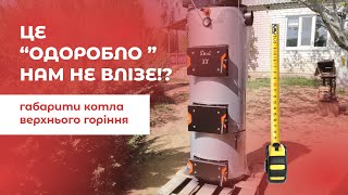 Чому Твій Твердопаливний котел менший за мій  довготривалого горіння [upl. by Dotty]