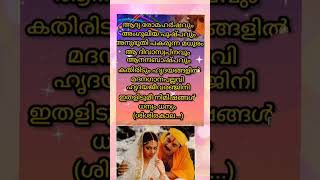 Shishirakaaladeavaragamdevaragamsonglyricsmoviemalayalam [upl. by Resneps]