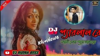 PeyarLalReAmitorpeyarlalreDjনেশানেশালেগেছেপ্রেমেরনেশাDj Matel Danes RudraBossMix [upl. by Mae]