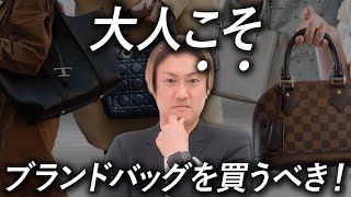 【バッグ紹介】60代の大人こそ買って欲しい！機能性も抜群の最高バッグ｜一生物のバッグ【ブランドバッグ おすすめ 60代】 [upl. by Nadirehs]