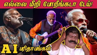 எல்லை மீறி போறீங்கடா டேய்  MODI JI AI Songs  Parithabangal  Vibe with Ji 🤣😂 [upl. by Prudy]