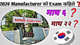 2024 Manufacturer को Exam कहिले ❓Manufacturer Exam date Fixed Nepal  Eps Topik Exam in Nepal [upl. by Tasia]