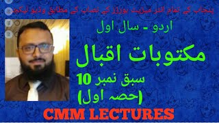 1st Year Urdu  Chapter 10  Maktubat e Iqbal  مکتوبات اقبال   Part 12 [upl. by Petua]