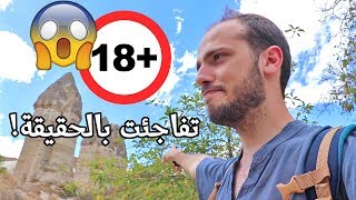 لماذا اسمه وادي الحب ؟؟ 😱 كابادوكيا في تركيا 🎈 [upl. by Klos]