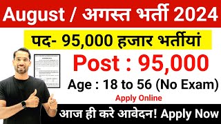 Top 8 Government Job Vacancy in August 2024  Latest Govt Jobs Aug 2024  Technical Government Job [upl. by Yanehc]