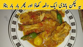 Chicken Handi  Malai Chicken Handi Recipe  Delicious Chicken Handi  Homemade kitchen [upl. by Orag625]