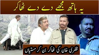 Ye Haath Mujhe De De Thakur  Sholay  Zafri Khan  Nasir Chinyoti  Aftab Iqbal [upl. by Loux]