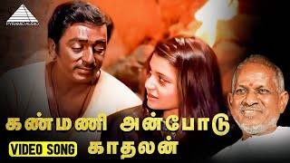 கண்மணி அன்போடு காதலன் HD Video Song  Kanmani Anbodu Kadhalan  Gunaa  Kamal Haasan  Roshini [upl. by Enaira510]