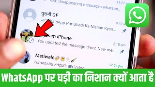 WhatsApp Par Ghadi Ka Nishan Kyon Aata Hai WhatsApp Me Disappearing Message Ka Matlab Kya Hota Hai [upl. by Nelyag685]