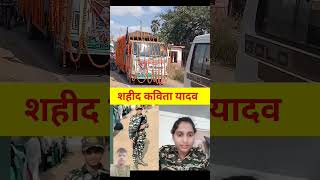 अपने शादी से पहले कविता कुमारी हुई शहीद।। Shahid Kavita Kumari crpf [upl. by Branham]