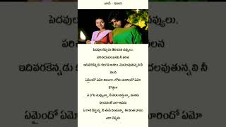 E chota nuvvunna song lyrics [upl. by Damiani]