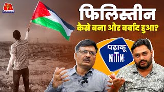 1948 से पहले Israel और Palestine का नक्शा कैसा दिखता था Padhaku Nitin  Israel history  Podcast [upl. by Nylirrej77]