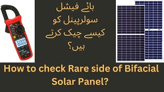 How to check Bifacial Solar Panel outputRare Side outputOpen Circuit voltageShort circuit current [upl. by Hailee721]