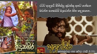 Andungira  Andungira itn Teledrama  අදුන්ගිර [upl. by Zinah]