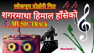 New Nepali Lok Dohori track  sagarmatha himal haseko सगरमाथा हिमाल  BY UDDHAV GHIMIRE 20762019 [upl. by Tatiana]