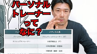 プロジム入学した！パーソナルトレーナーとは？ [upl. by Philo]