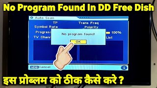 No Program Found in DD Free Dish  बस 1 मिनट में Solve करो  DD Free Dish Signal Setting देखो [upl. by Eireva257]