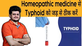 Homeopathic medicine से Typhoid को जड़ से ठीक करें  Typhoid fever  Best Homeopathic Medicine [upl. by Ludwigg91]