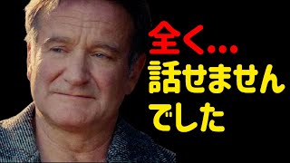 映画界の悲劇。彼の死後に明らかになったロビン·ウィリアムズの秘密 [upl. by Tavish]