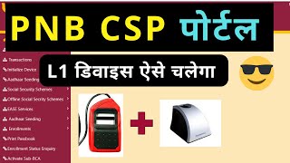 PNB CSP ME L1 DEVICE KAISE CHALAYE PNBCSPCLUB [upl. by Ykcin]