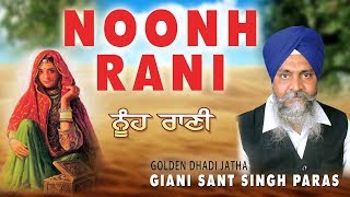 NOONH RANI  GYANI SANT SINGH PARAS  GOLDEN DHADI JATHA [upl. by Jasmina940]