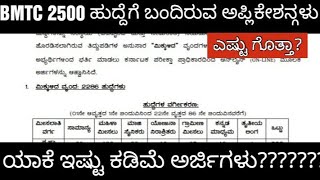 KEA BMTC RECRUITMENT 2024 TOTAL ONLINE APPLICATION DETAILSBMTC ಒಟ್ಟು ಅರ್ಜಿಗಳ ಮಾಹಿತಿ [upl. by Vinaya215]