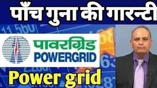 stockmarket power grid share power grid share latest news power grid share for long term 🔥💯 [upl. by Ahsertal684]