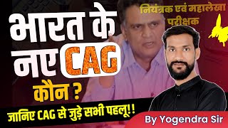 भारत के नए CAG कौन है 🔥  Who is new CAG of India  नियंत्रक एवं महालेखा परीक्षक  Latest News [upl. by Aubine829]