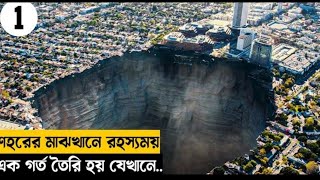 La Brea Series Part 1 Movie Explained in Bangla SurvivalNew web series [upl. by Irem594]